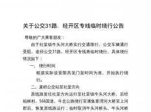 �P(gu��n)�ڹ���31·����(j��ng)�_(k��i)�^��(zhu��n)��(xi��n)�R�r(sh��)�@�й���