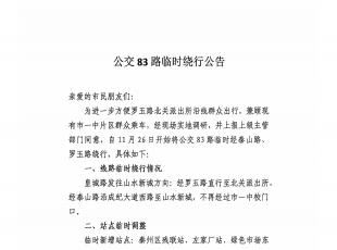 �P(gu��n)�ڹ���83·�R�r(sh��)�@�й���